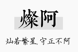 灿阿名字的寓意及含义