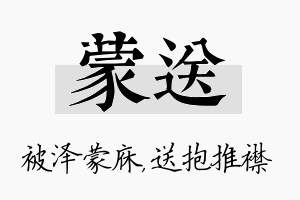 蒙送名字的寓意及含义