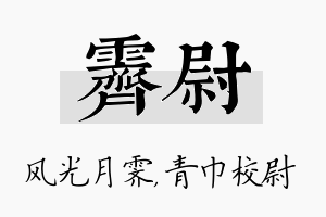 霁尉名字的寓意及含义