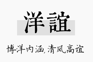 洋谊名字的寓意及含义