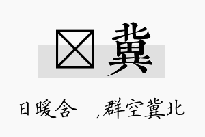 芃冀名字的寓意及含义