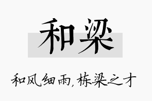 和梁名字的寓意及含义