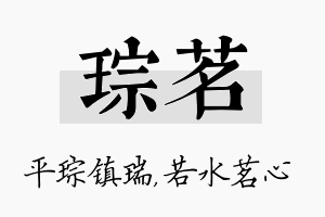 琮茗名字的寓意及含义