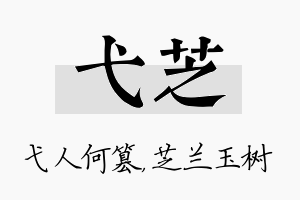 弋芝名字的寓意及含义