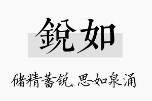 锐如名字的寓意及含义