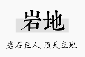 岩地名字的寓意及含义