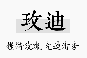 玫迪名字的寓意及含义