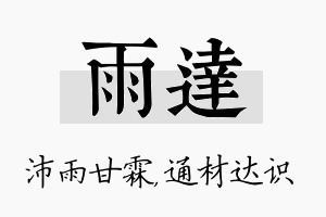 雨达名字的寓意及含义