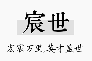 宸世名字的寓意及含义