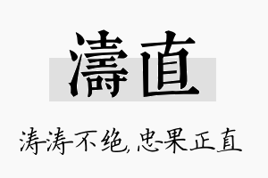 涛直名字的寓意及含义