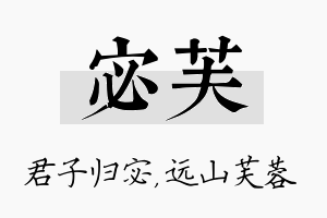 宓芙名字的寓意及含义