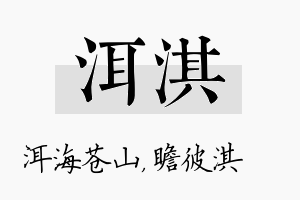 洱淇名字的寓意及含义