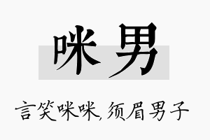 咪男名字的寓意及含义