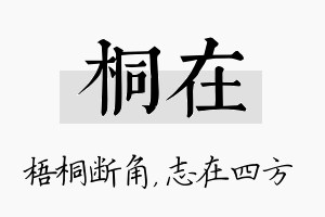 桐在名字的寓意及含义