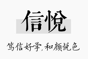 信悦名字的寓意及含义