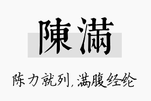 陈满名字的寓意及含义