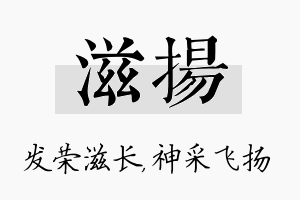 滋扬名字的寓意及含义