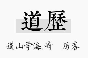 道历名字的寓意及含义