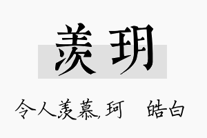 羡玥名字的寓意及含义