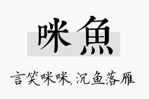 咪鱼名字的寓意及含义