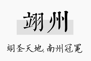 翊州名字的寓意及含义