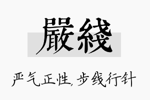 严线名字的寓意及含义