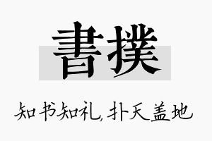 书扑名字的寓意及含义