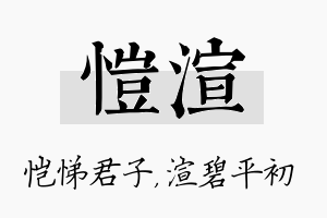 恺渲名字的寓意及含义