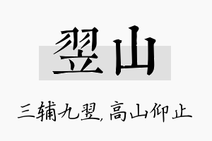 翌山名字的寓意及含义