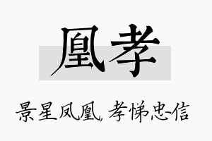 凰孝名字的寓意及含义