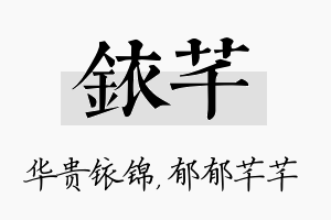 铱芊名字的寓意及含义