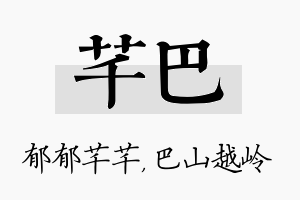 芊巴名字的寓意及含义