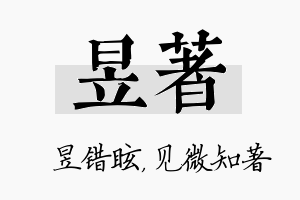 昱著名字的寓意及含义