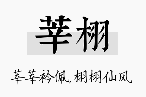 莘栩名字的寓意及含义