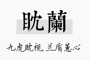 眈兰名字的寓意及含义