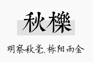 秋栎名字的寓意及含义