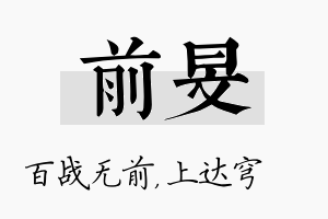 前旻名字的寓意及含义