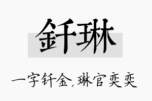 钎琳名字的寓意及含义