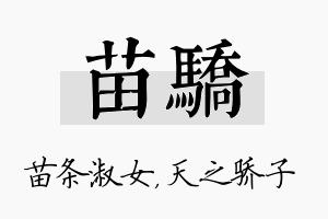 苗骄名字的寓意及含义