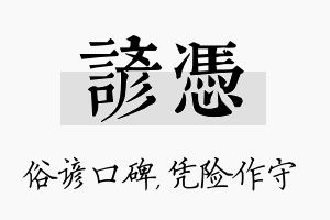 谚凭名字的寓意及含义