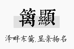 篱显名字的寓意及含义