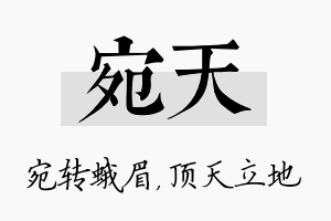 宛天名字的寓意及含义