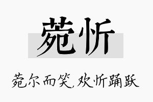 菀忻名字的寓意及含义