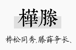 桦滕名字的寓意及含义