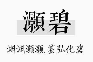 灏碧名字的寓意及含义