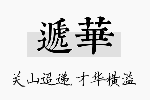 递华名字的寓意及含义