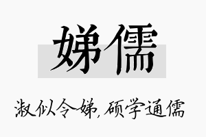 娣儒名字的寓意及含义