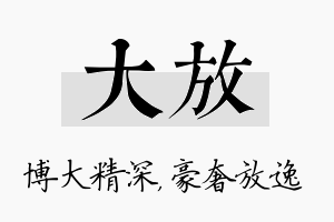 大放名字的寓意及含义