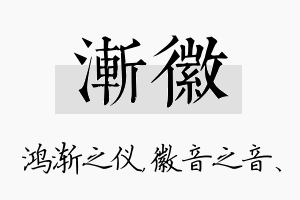 渐徽名字的寓意及含义