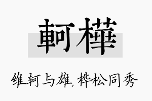 轲桦名字的寓意及含义